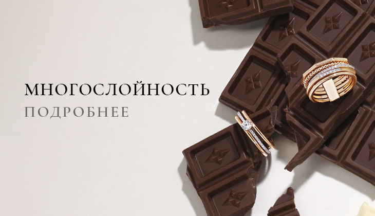 Многослойность в украшениях Многослойность в украшениях