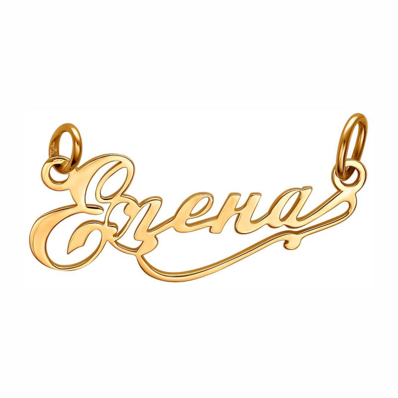 Подвеска с именем "Елена" из красного золота 585 пробы без вставок 01П010821
