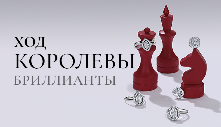 Камень королевы — бриллиант. Камень королевы — бриллиант.