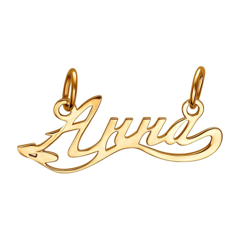 Подвеска с именем "Анна" из красного золота 375 пробы 01П010830S