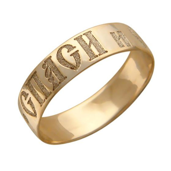 Обручальное кольцо "Спаси и сохрани" из красного золота 375 пробы без вставок 01О010222S