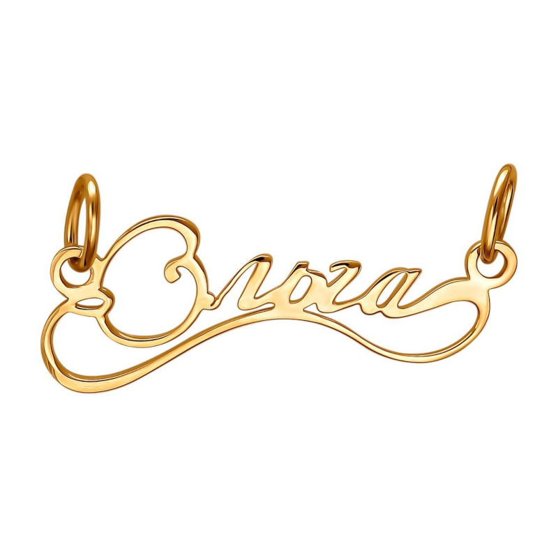Подвеска с именем "Ольга" из красного золота 375 пробы без вставок 01П010824S