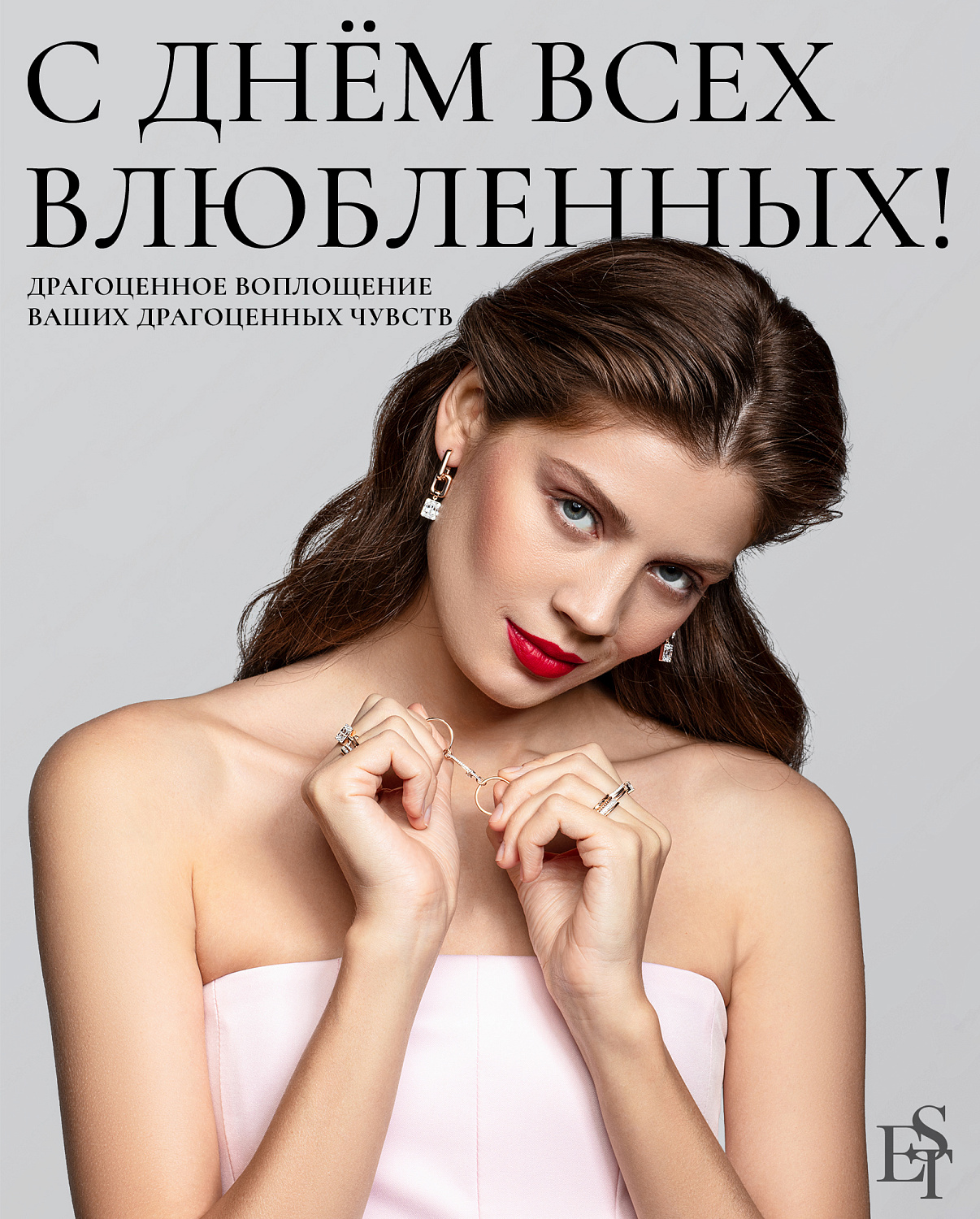 С Днем всех влюбленных!