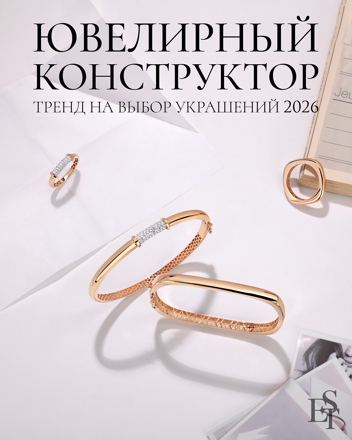 Ювелирный конструктор