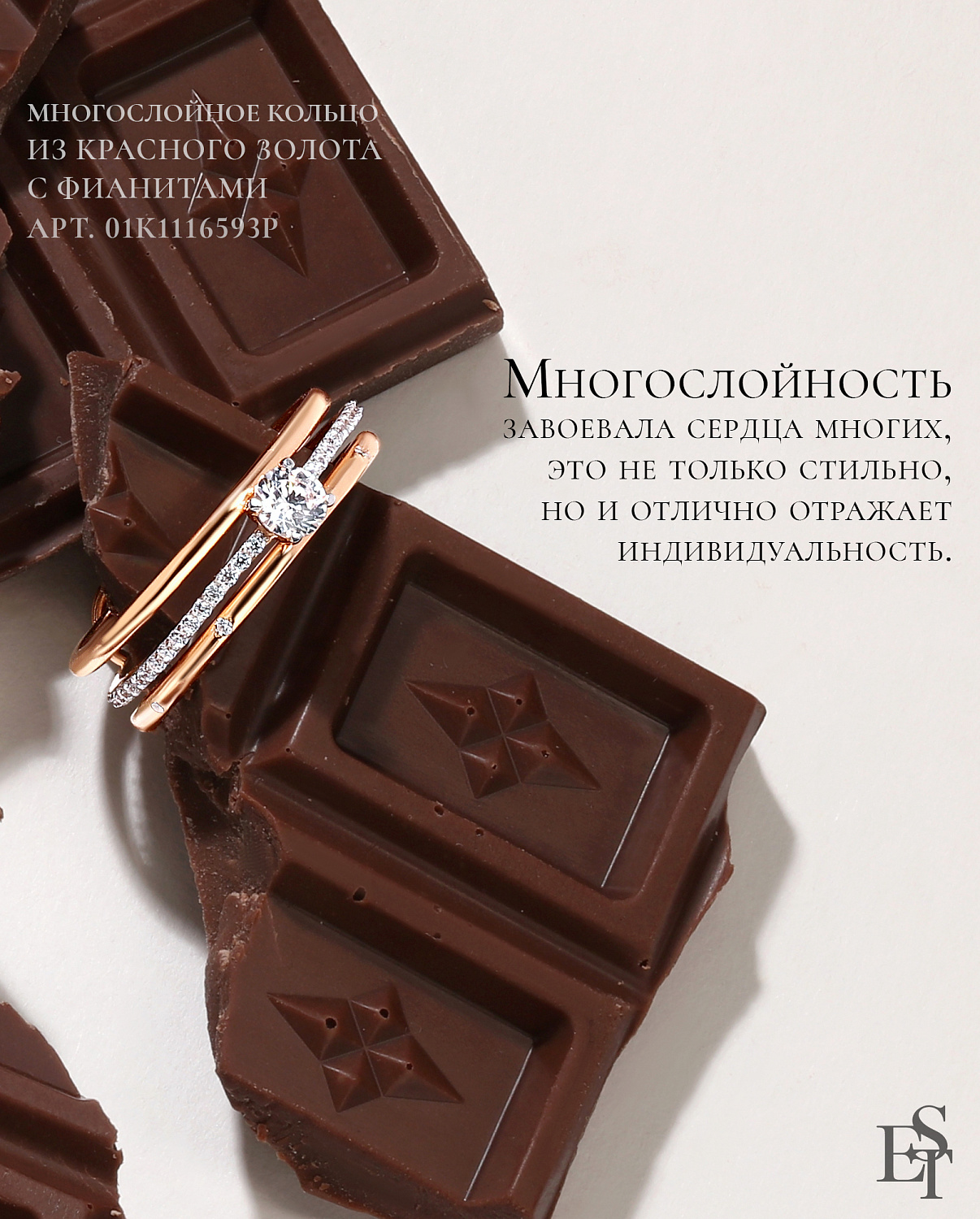 Многослойность в украшениях