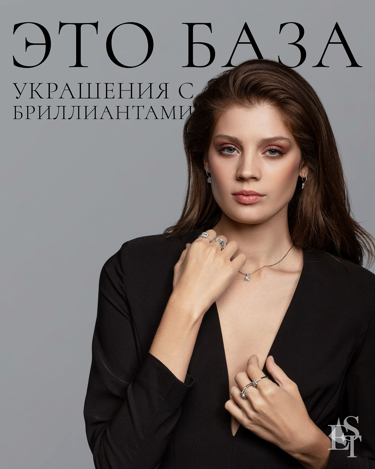 Бриллианты - это база