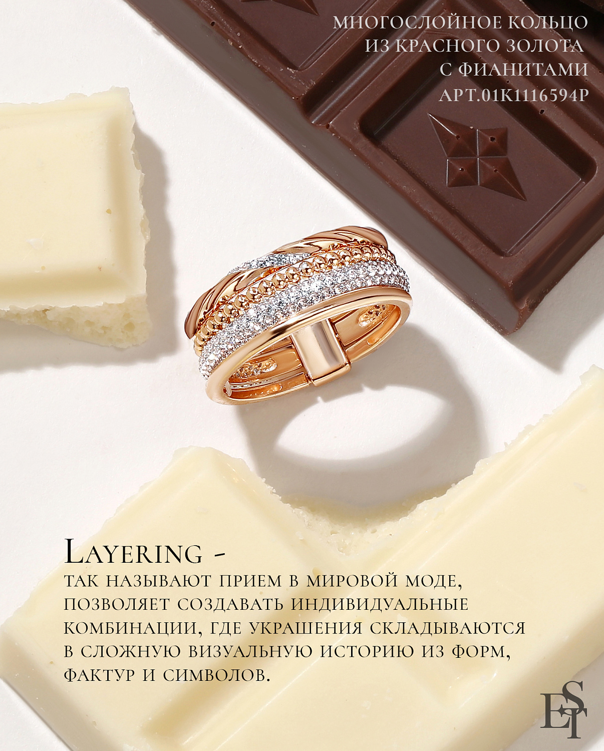 Многослойность в украшениях