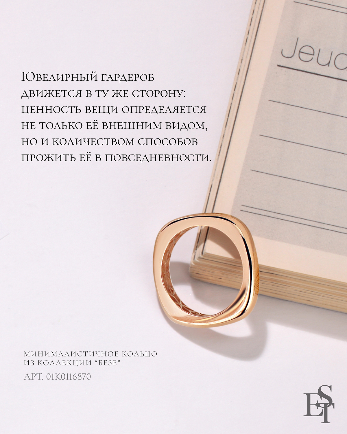 Ювелирный конструктор