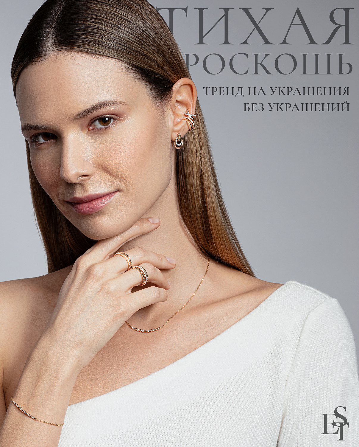 Тренд на украшения без украшений — что это значит?
