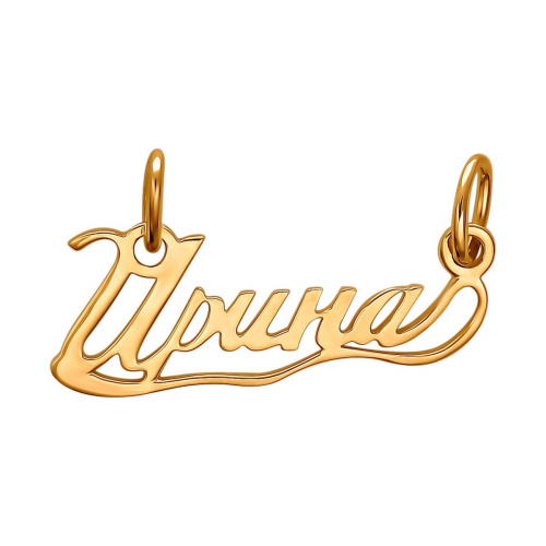 Подвеска с именем "Ирина" из красного золота 585 пробы без вставок 01П010937