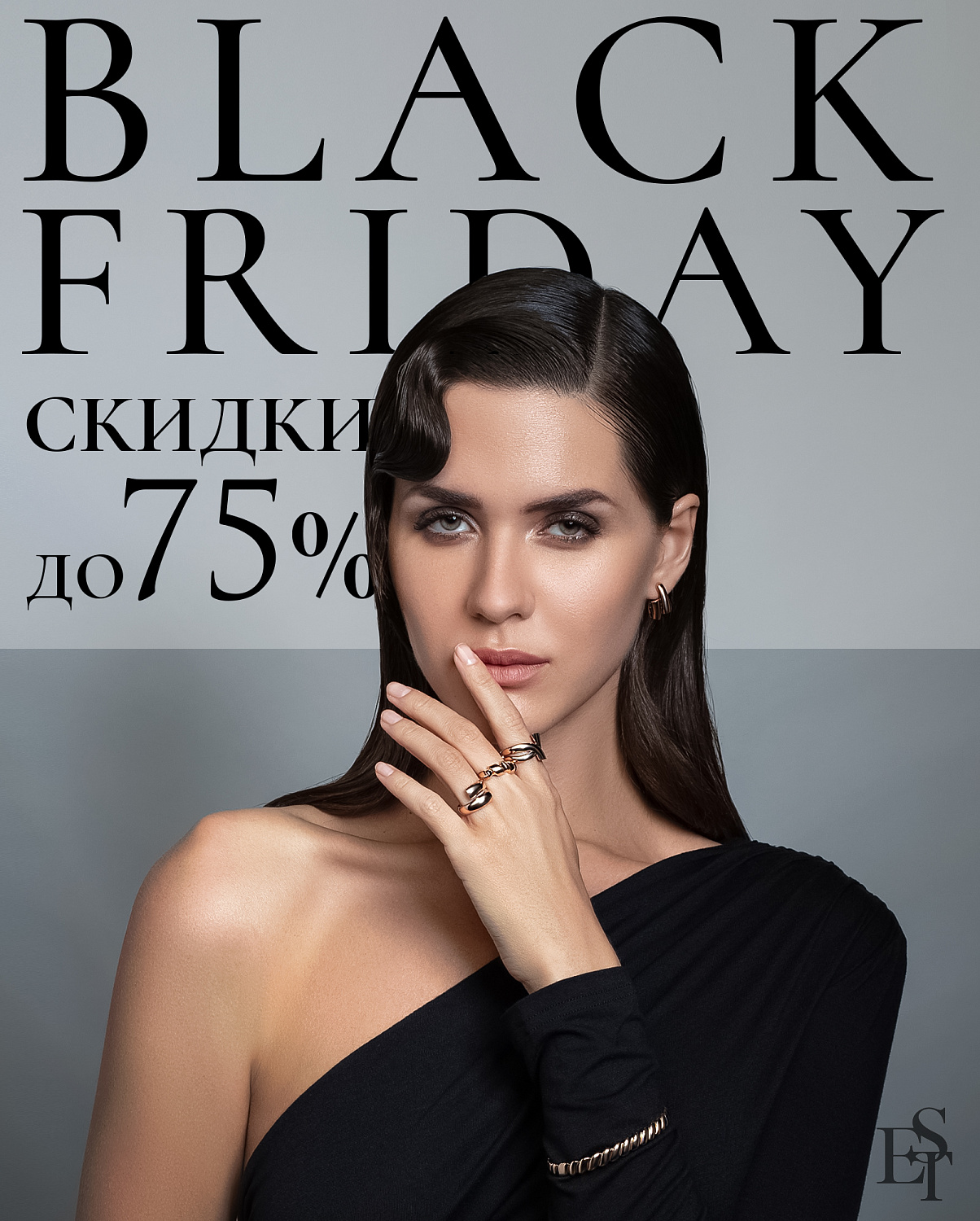 Черная пятница в Estet