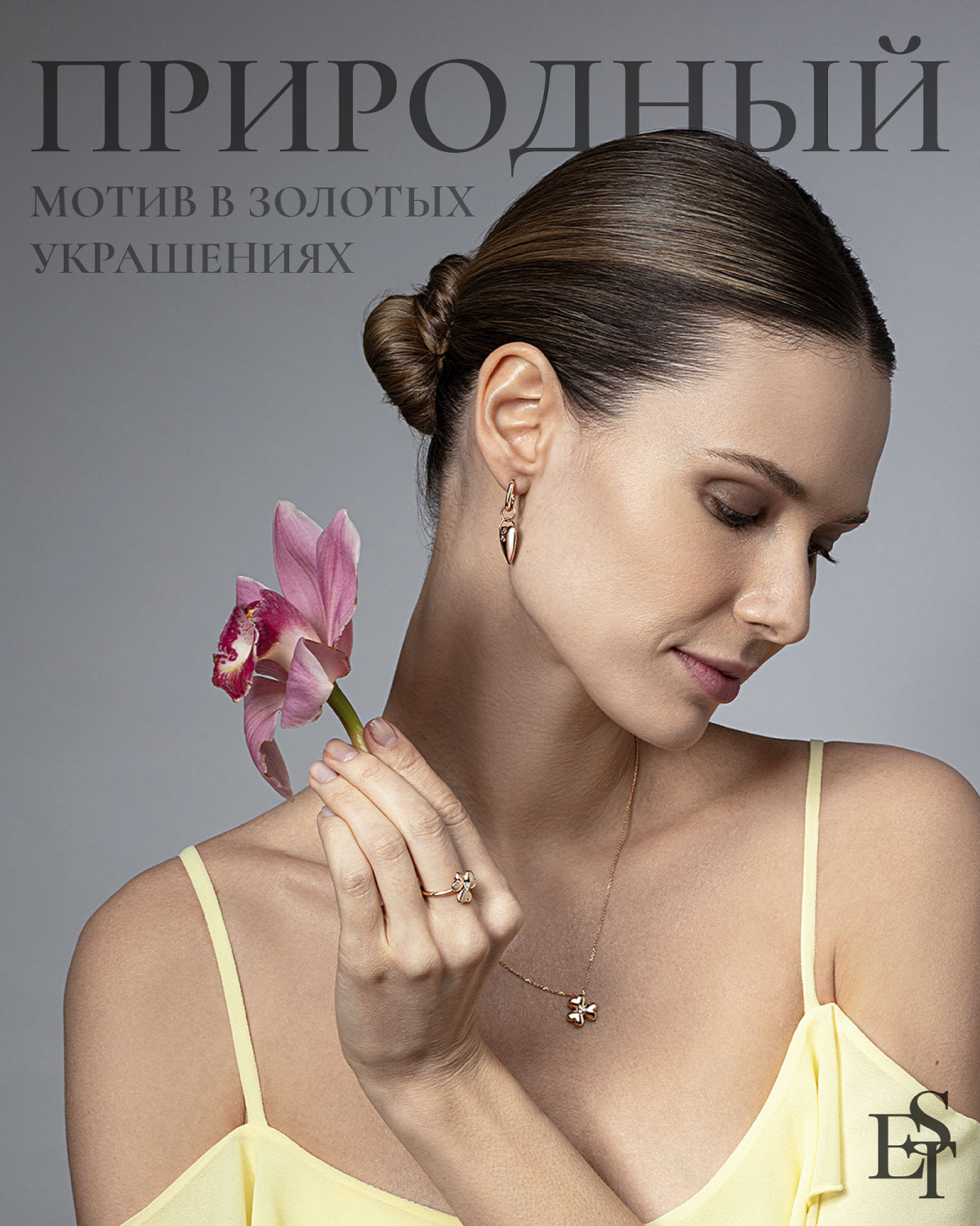 Природные мотивы