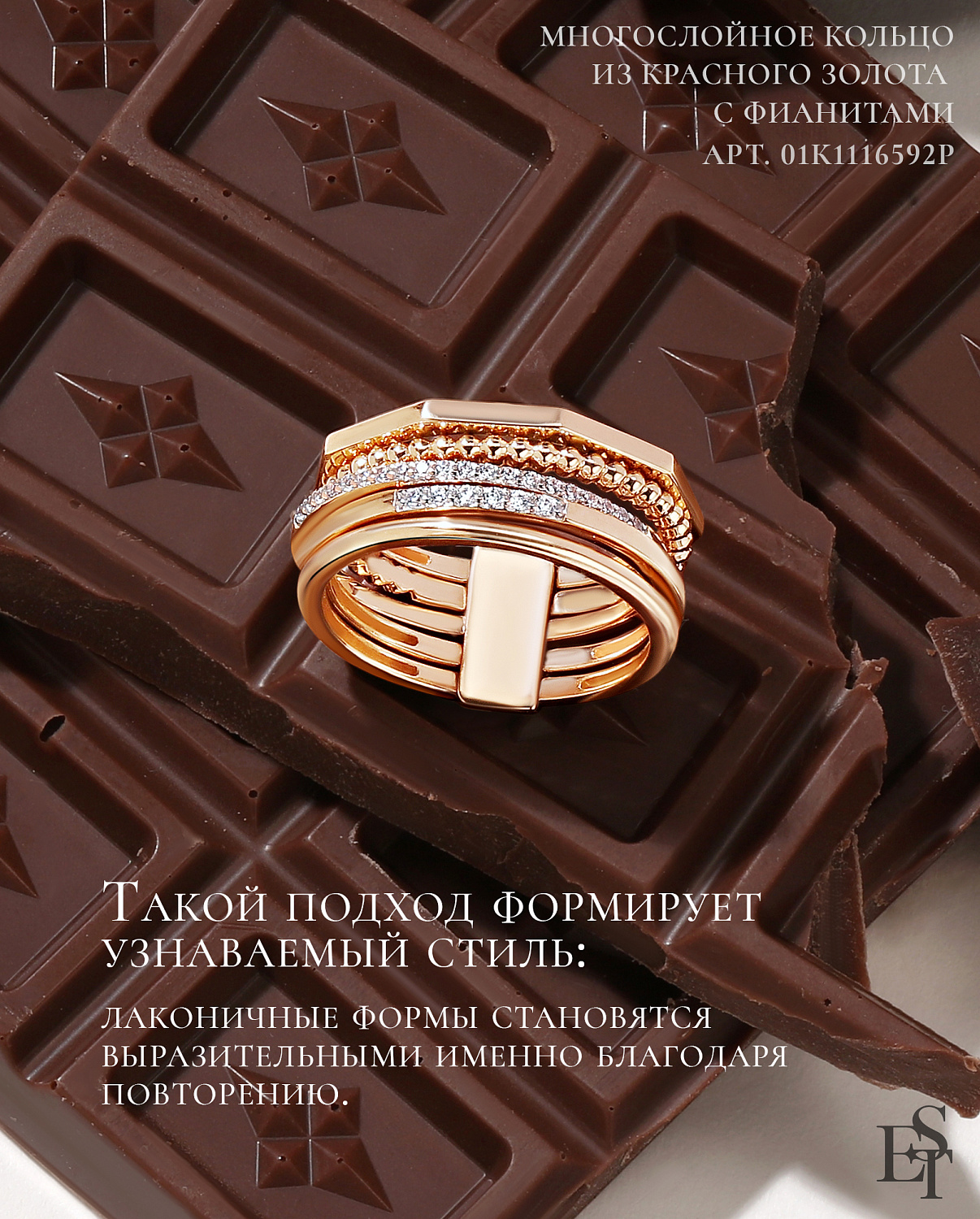 Многослойность в украшениях