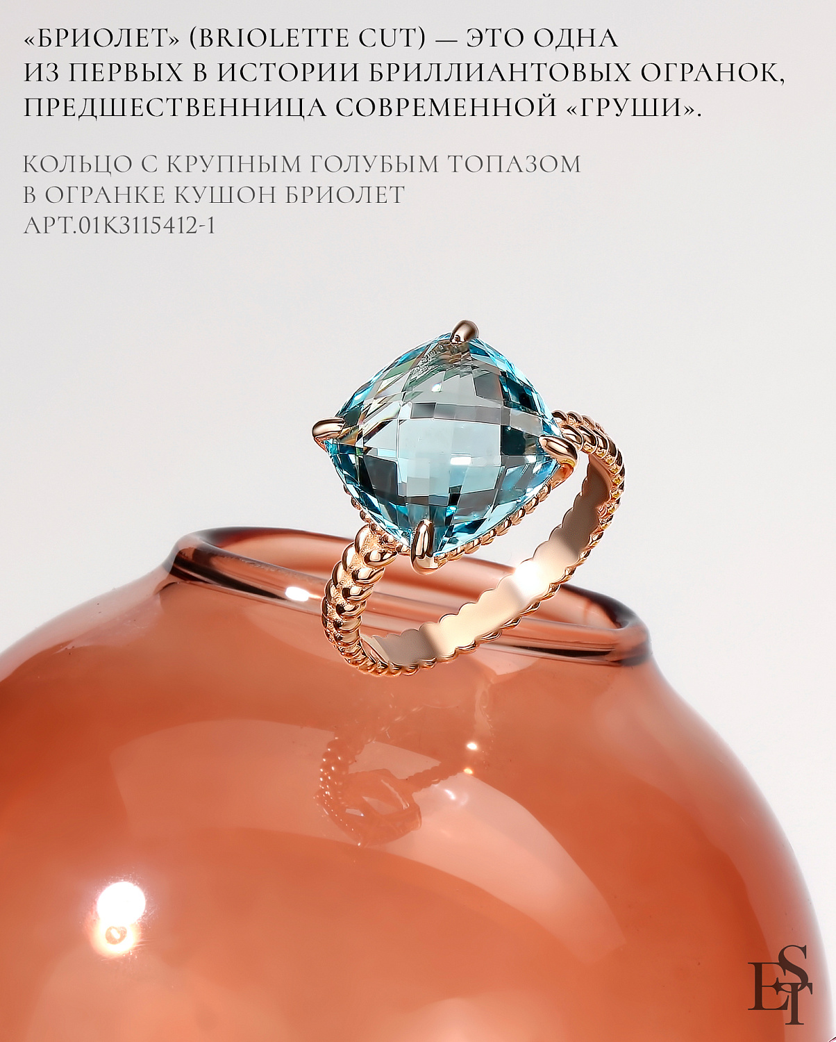 Огранка бриолет .