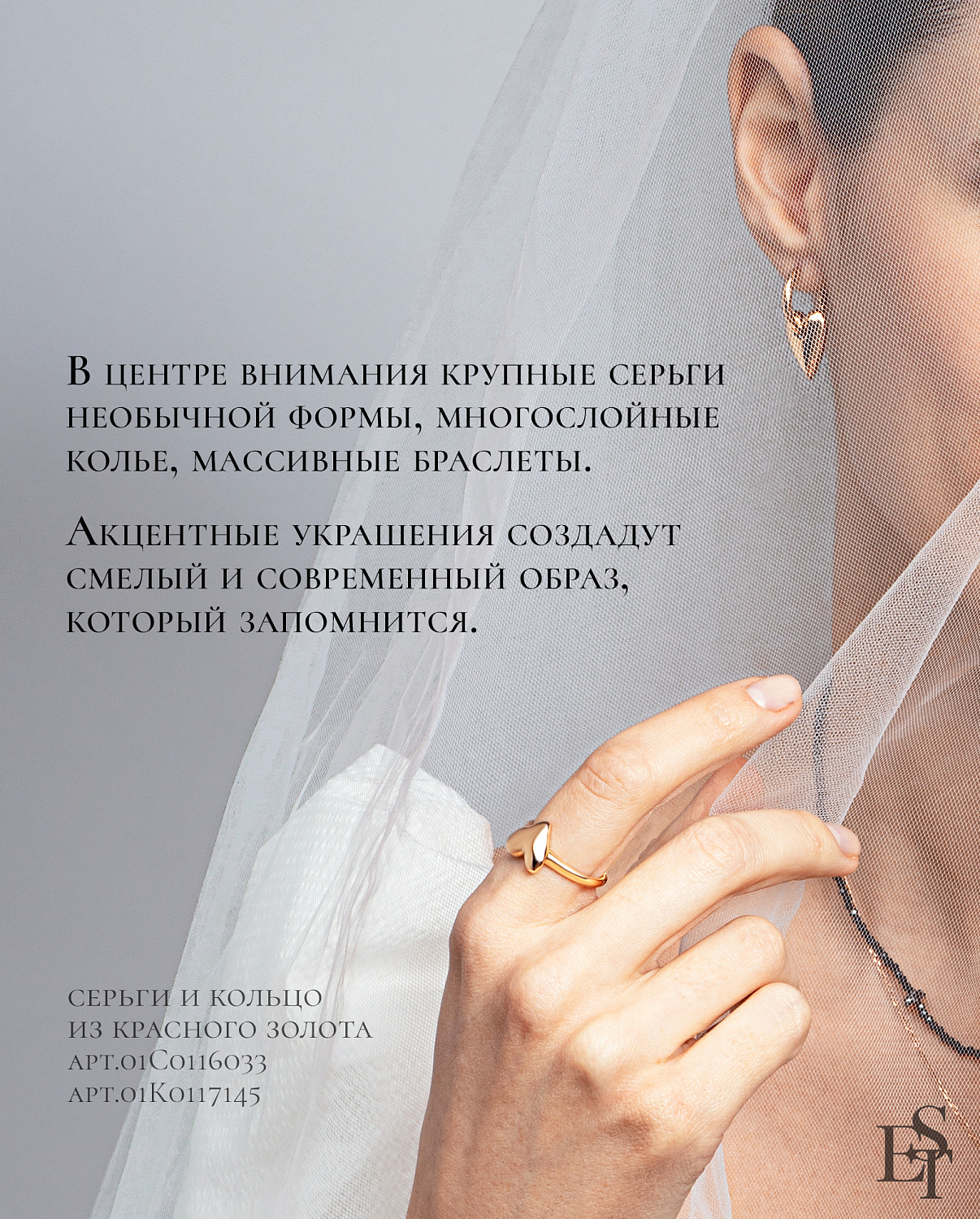 Современный ювелирный гардероб невесты
