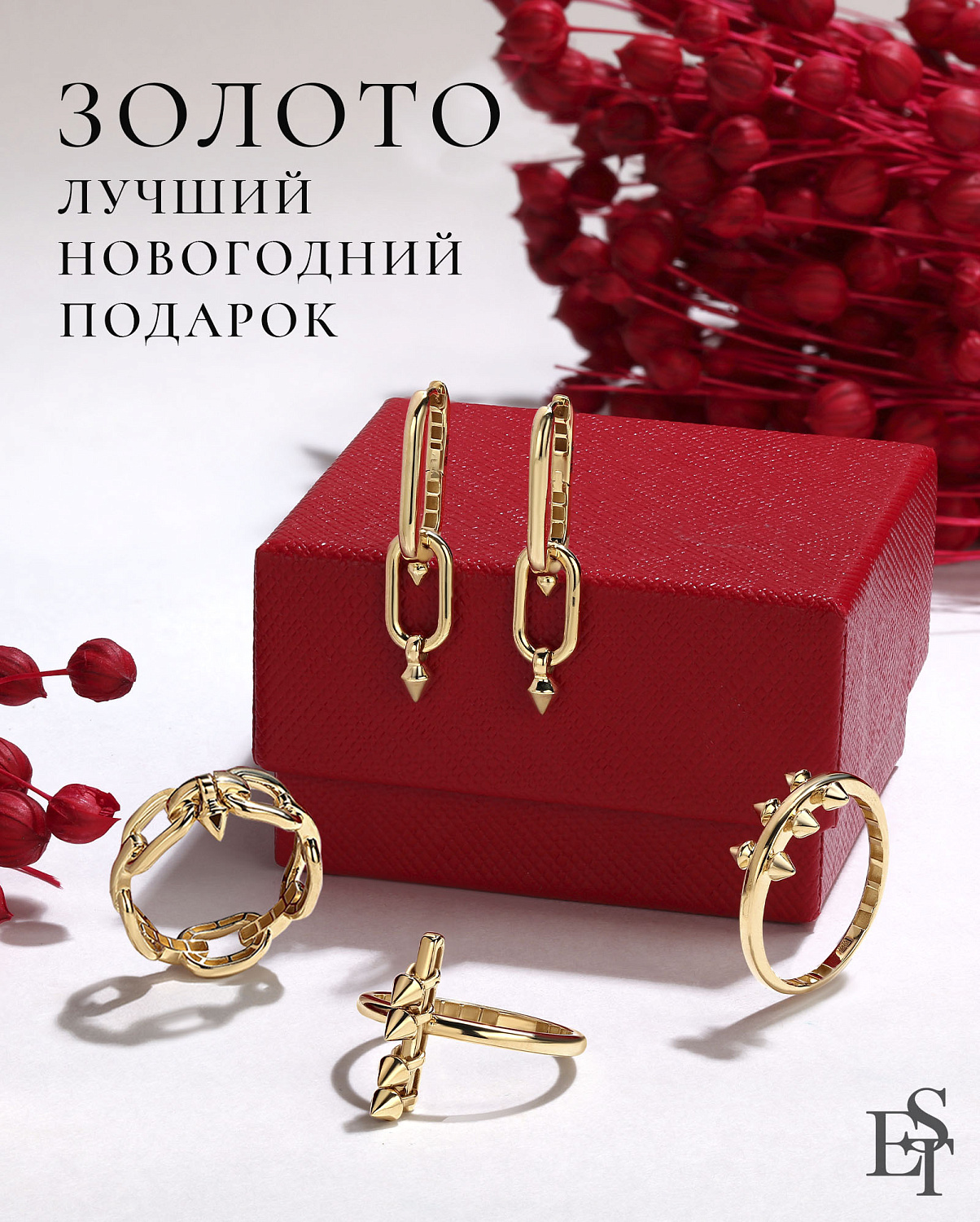 Золото-лучший новогодний подарок!