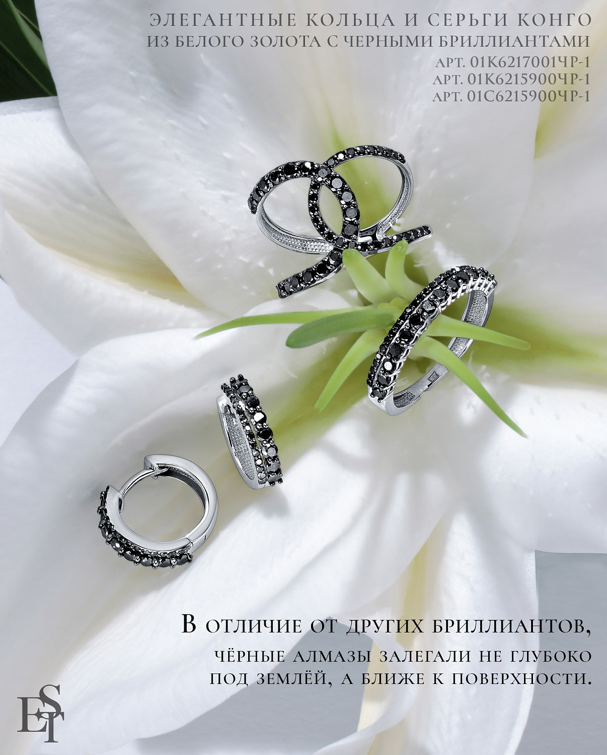 Black classic – черная классика – черные бриллианты