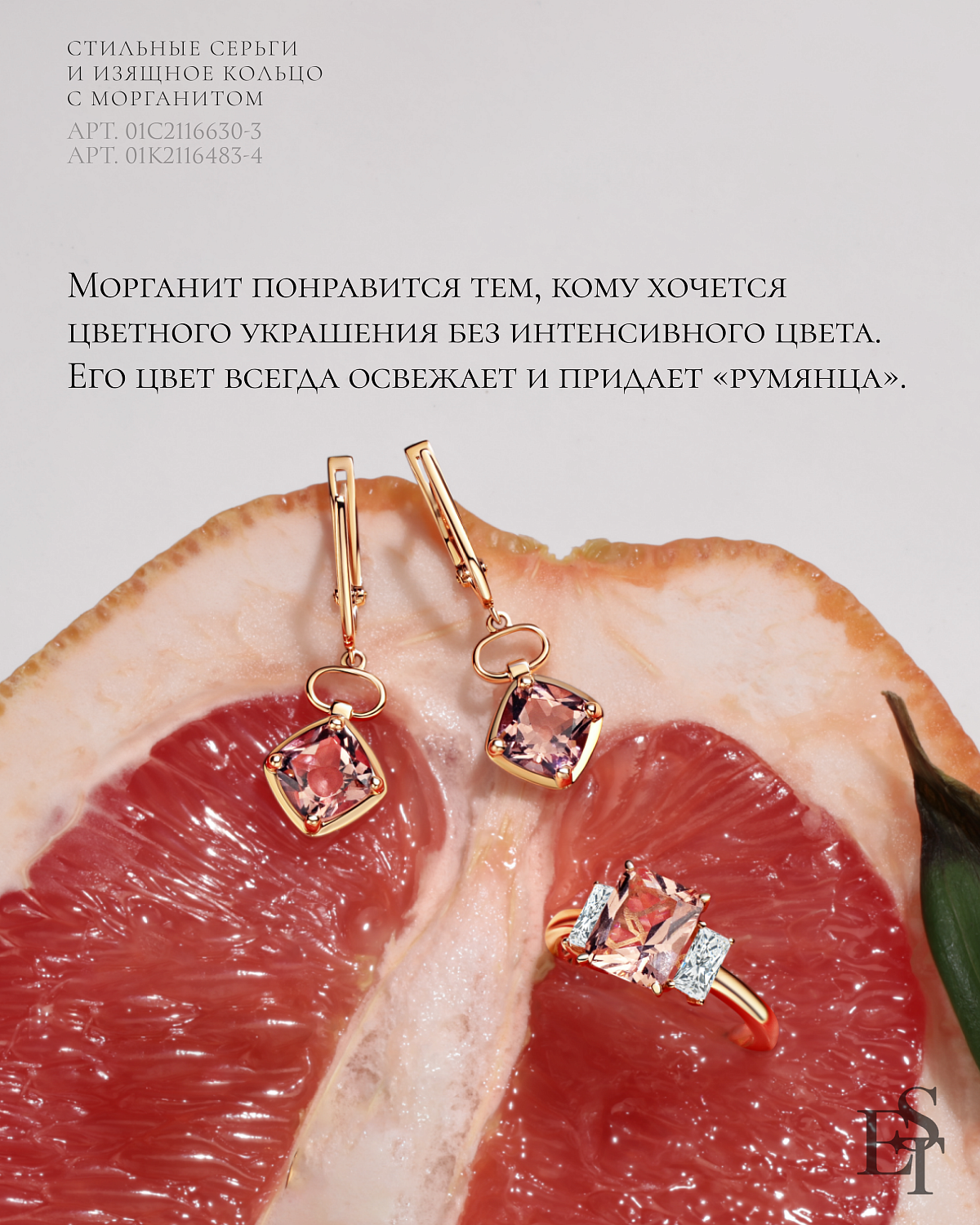 Морганит — освежая цветом природы